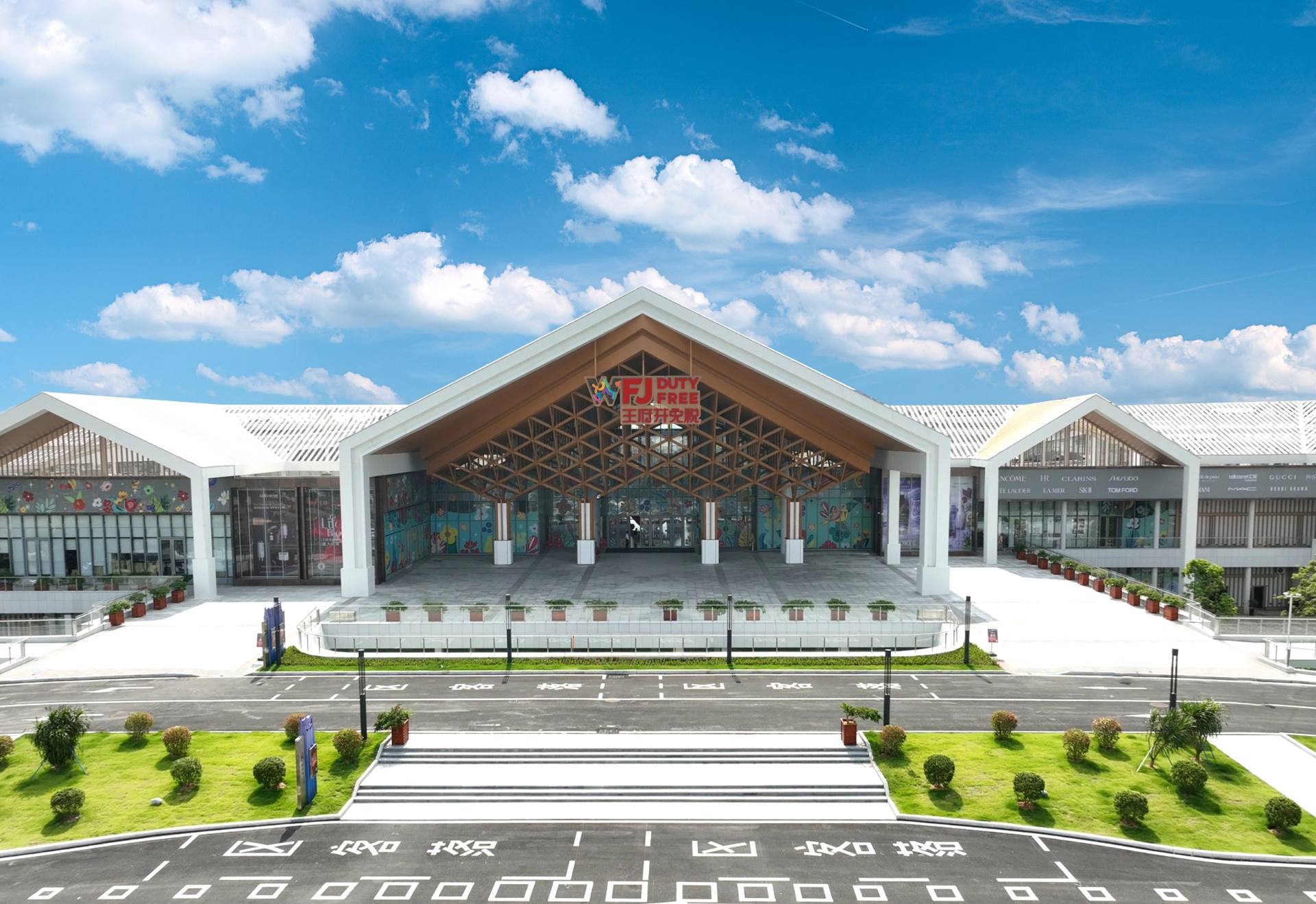 万宁PG电子国际免税港