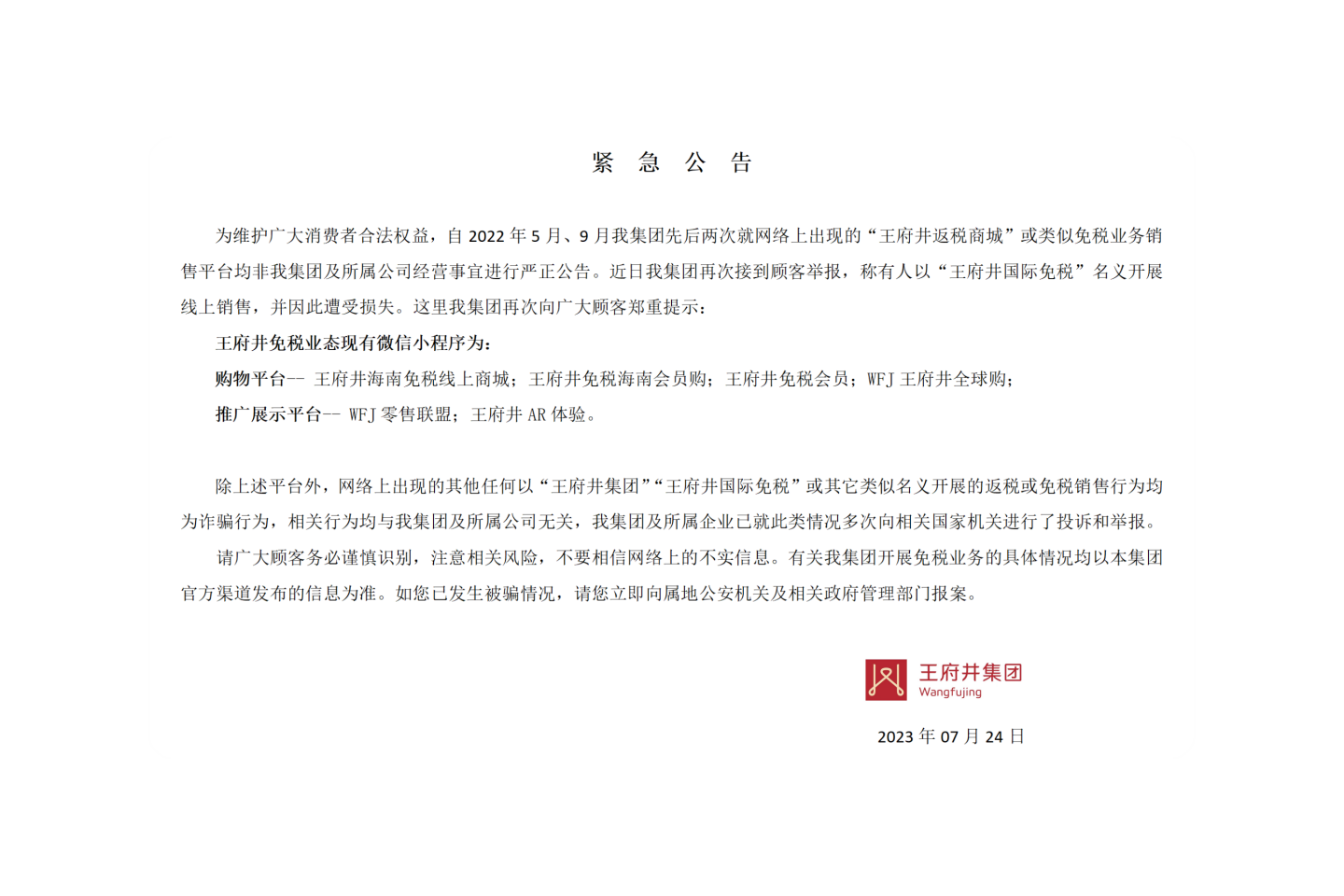 布告（第三次）(1)_01_副本_副本.png